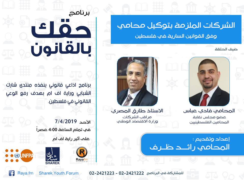 الشركات الملزمة بتوكيل محامي