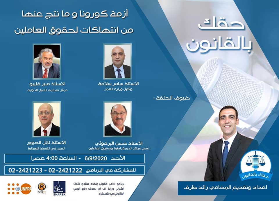 ازمة كورونا وحقوق العاملين