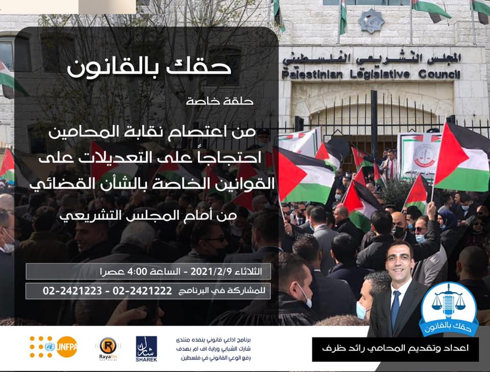 اعتصام المحامين
