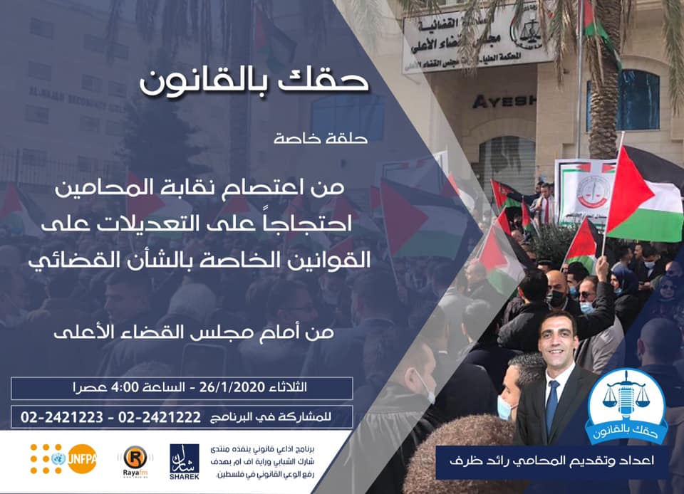اعتصام نقابة المحامين