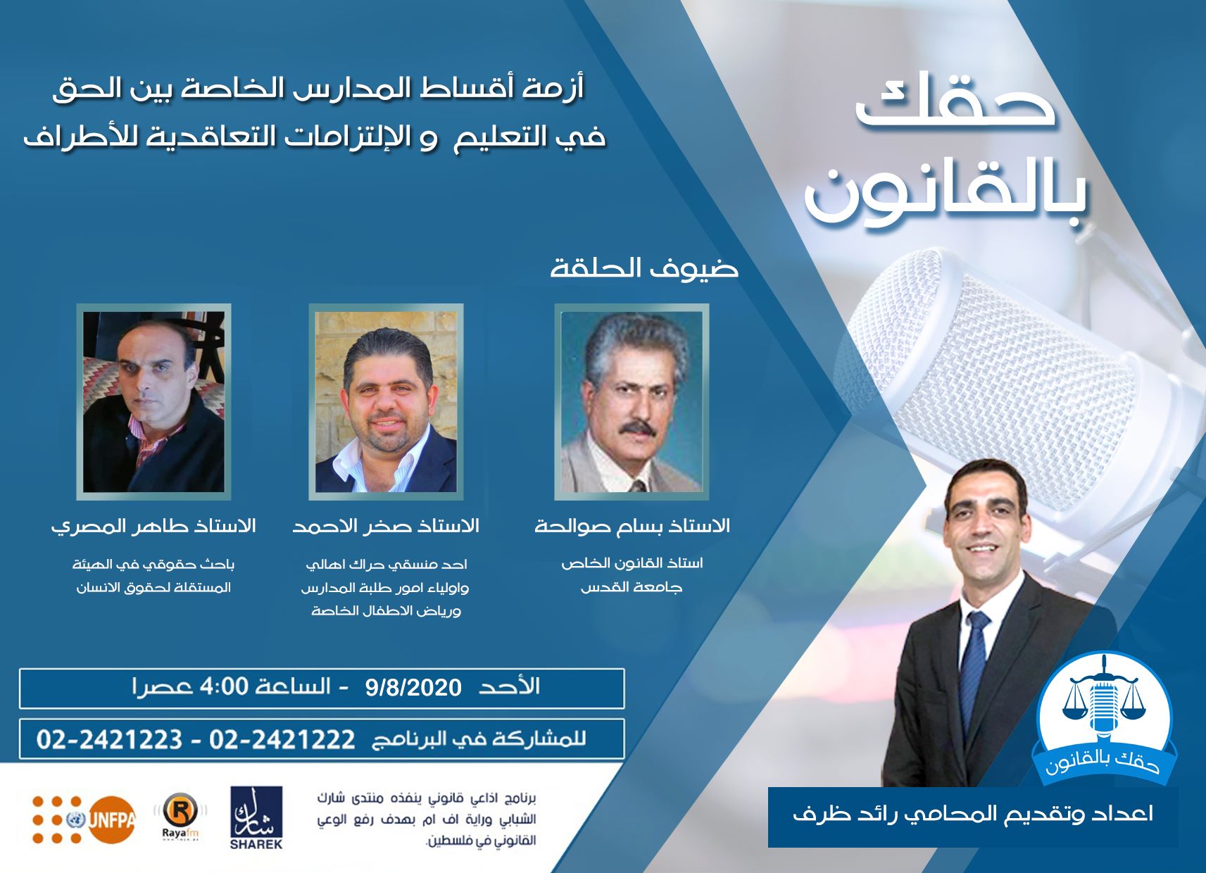 اقساط المدارس الخاصة