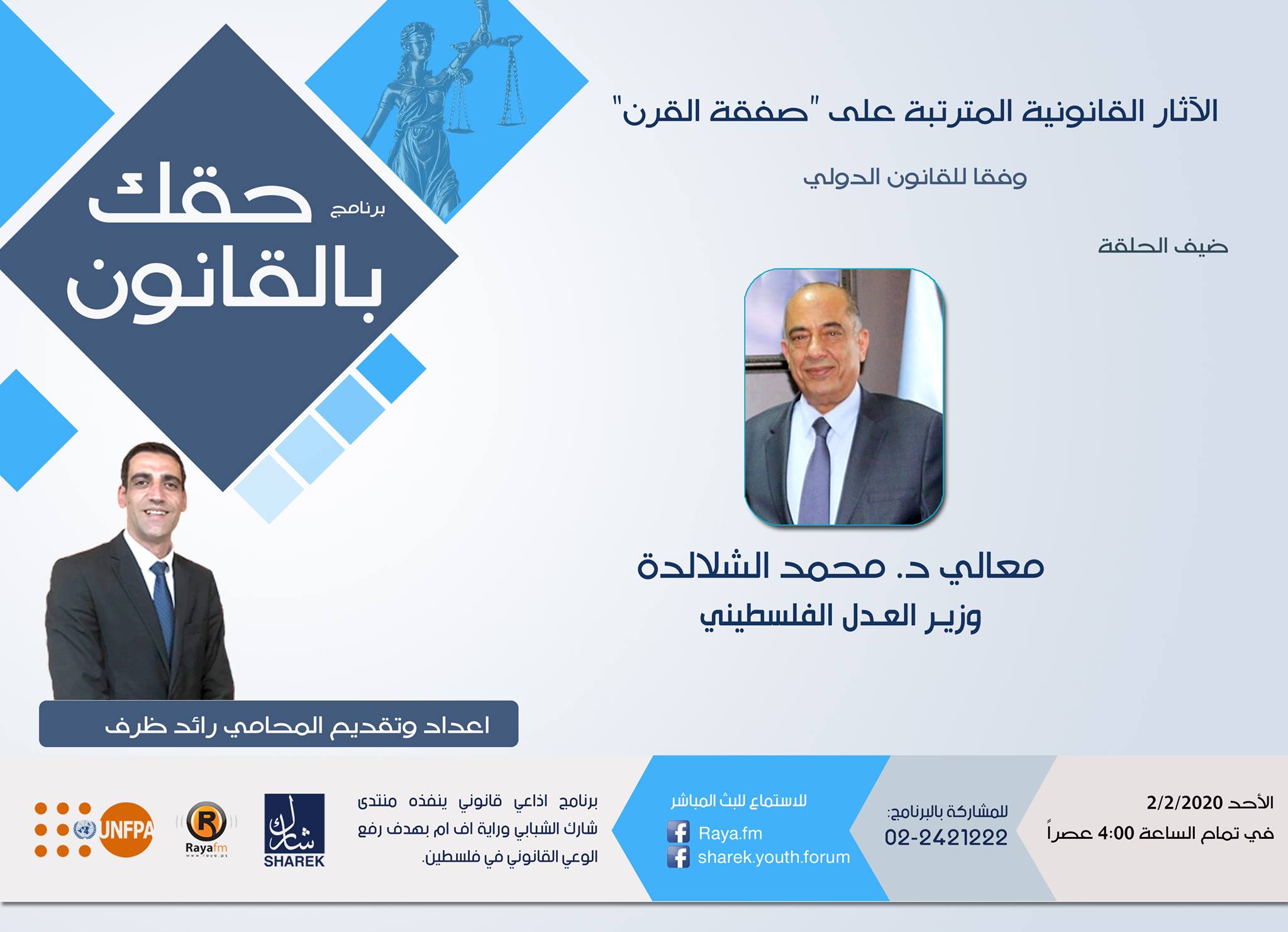 الاثار القانونية الترتبة على صفقة القرن