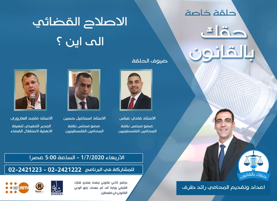 الاصلاح القضائي الى اين