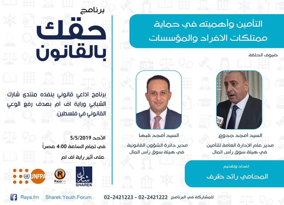التأمين واهميته