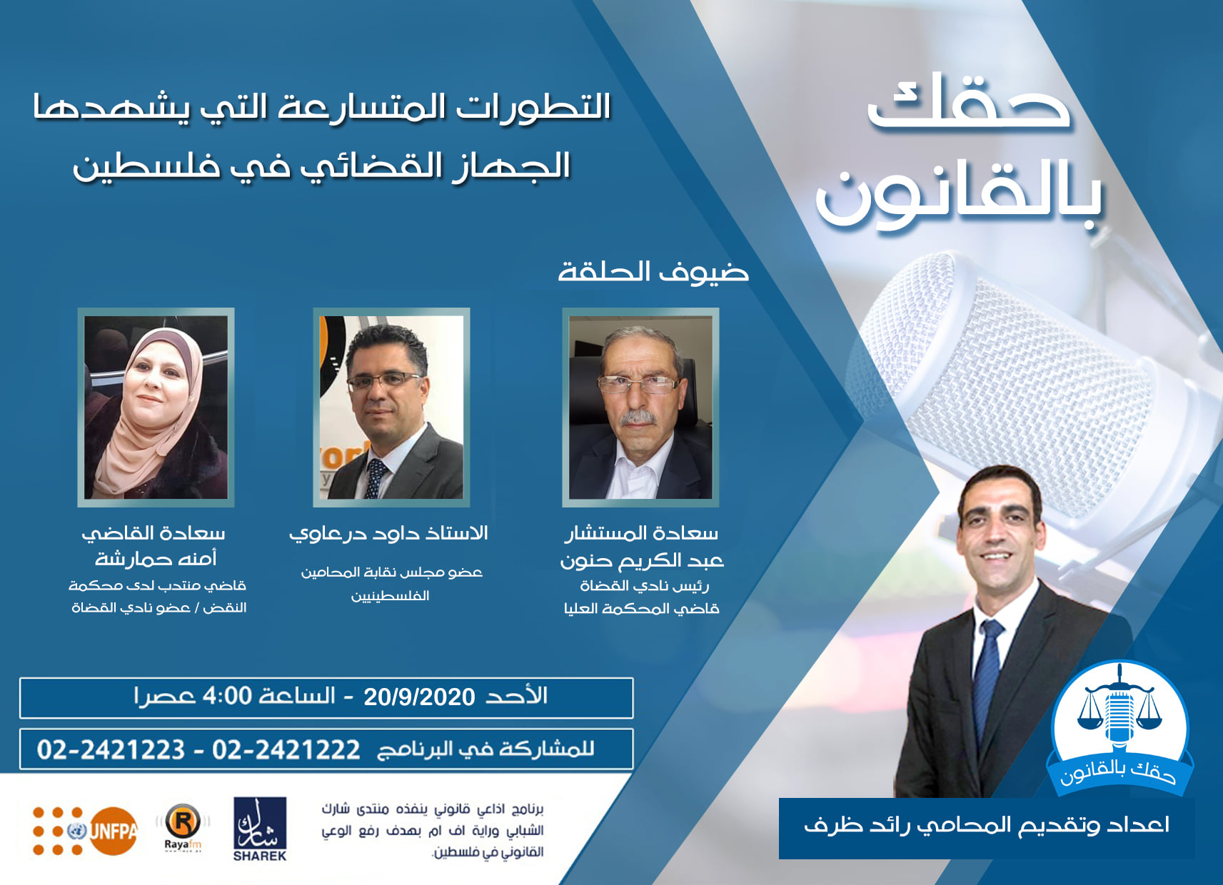 التطورات التي يشهدها الجهاز القضائي