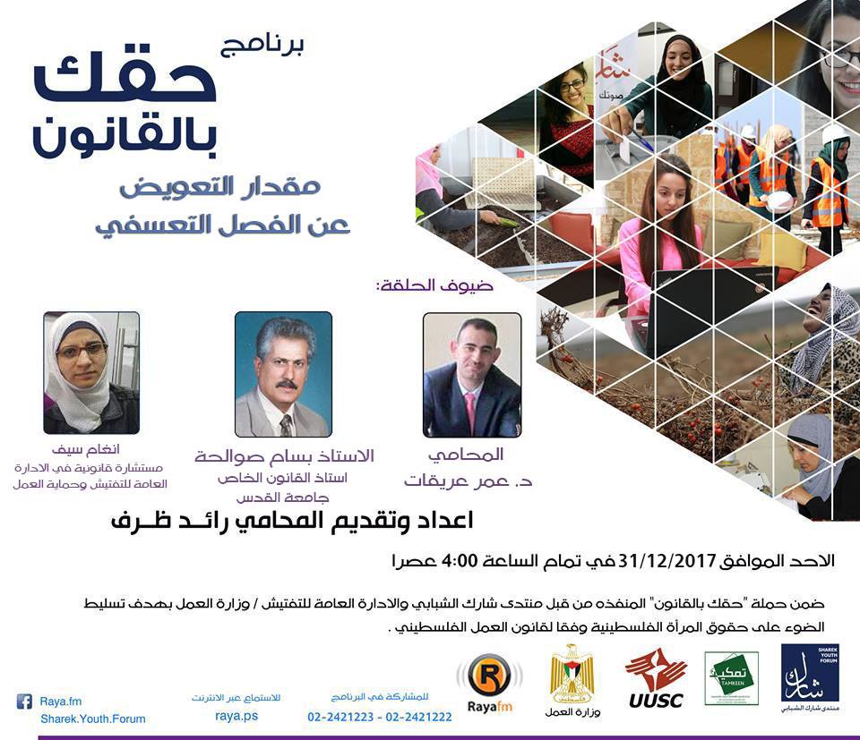 التعويض غن الفصل التعسفي