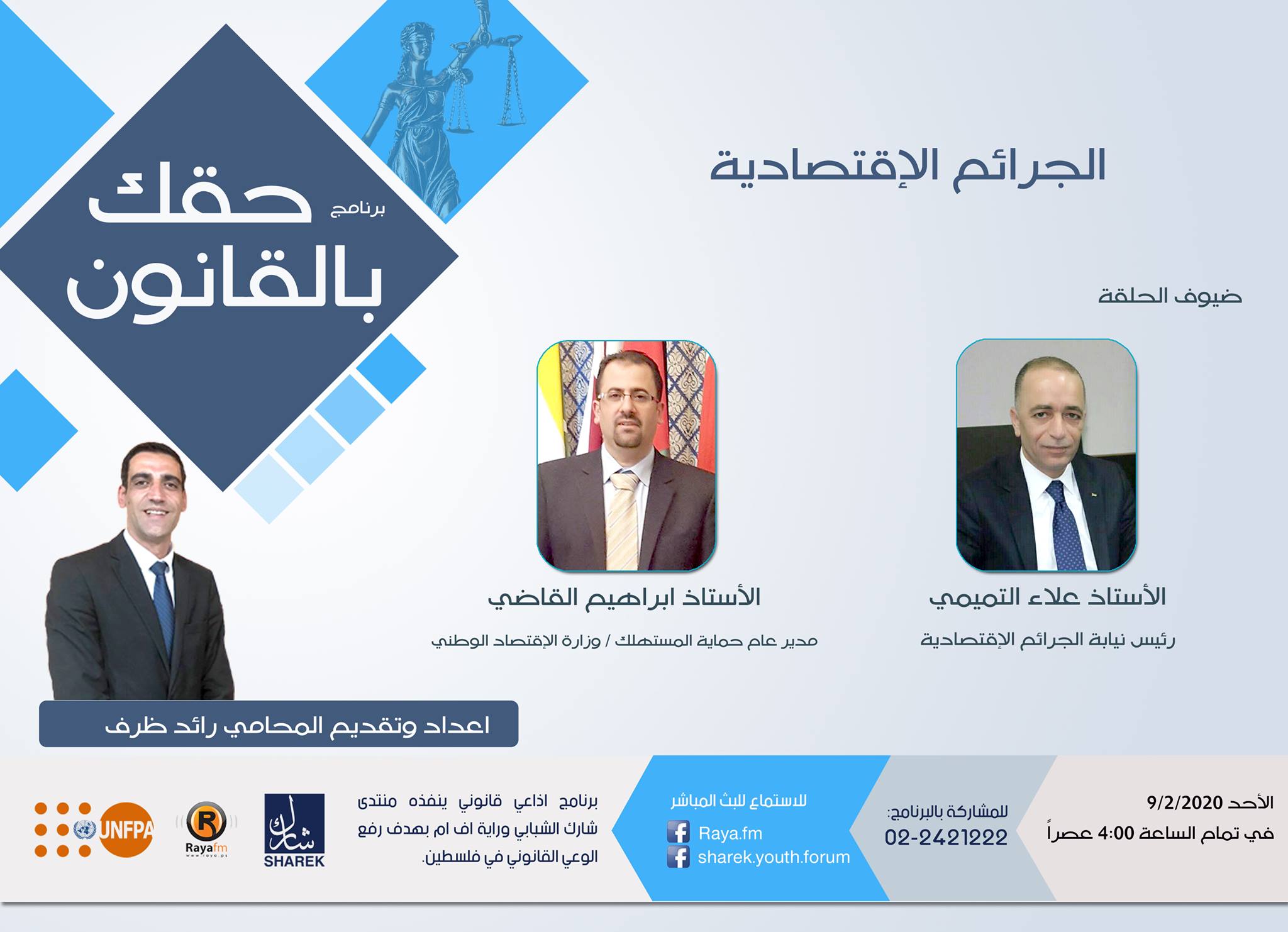 الجرائم الاقتصادية