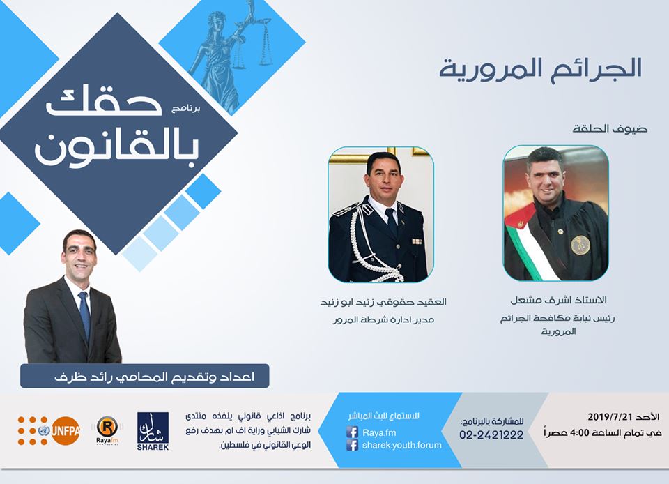 الجرائم المرورية