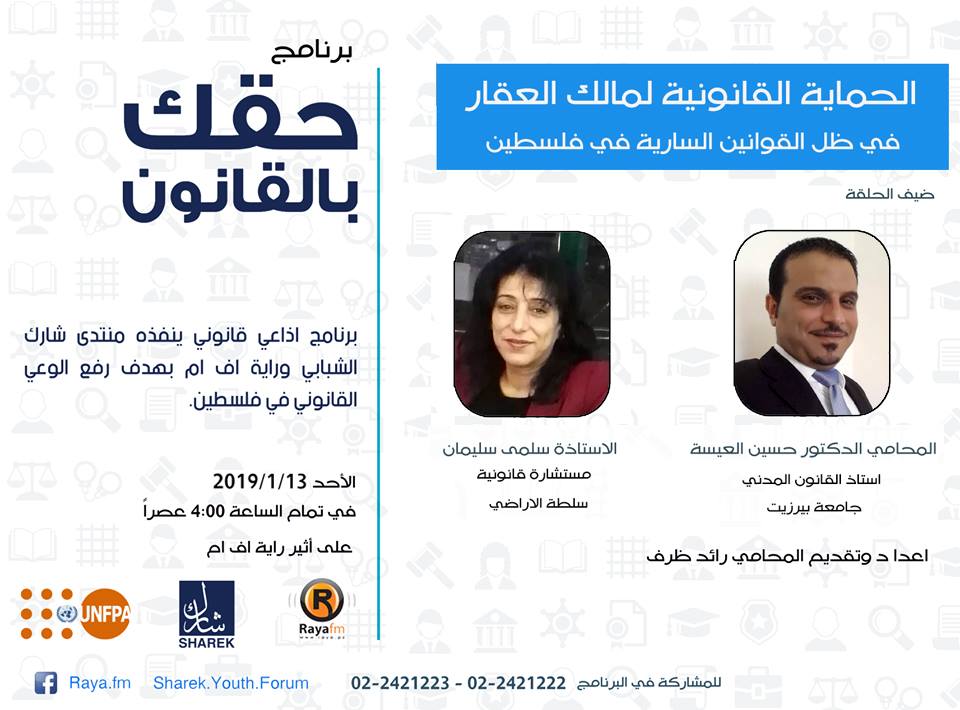 الحماية القانونية لمالك العقار