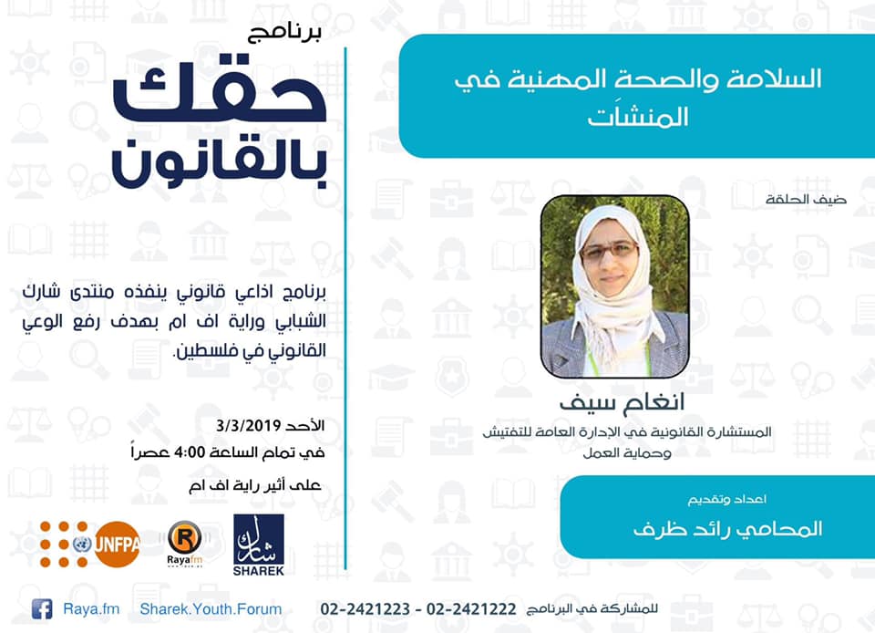 السلامة والصحة المهنية