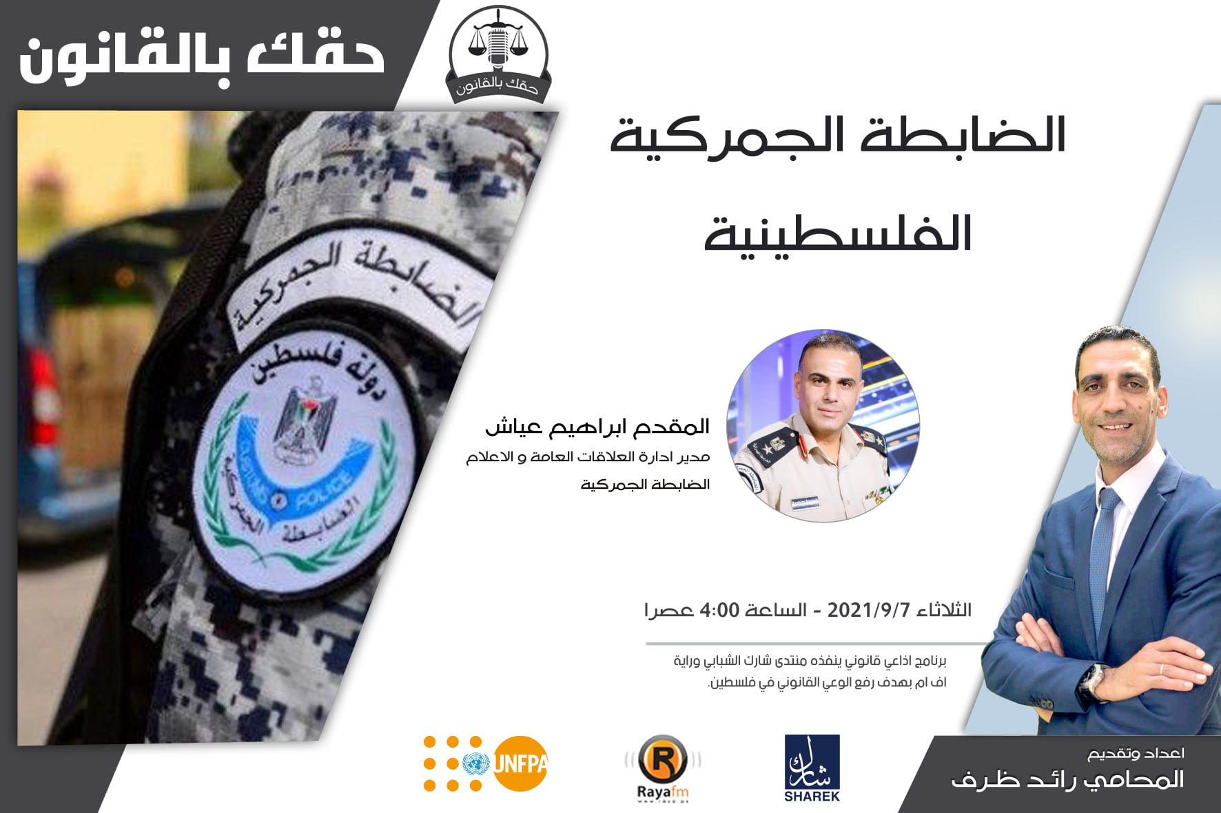 الضابطة الجمركية الفلسطينية