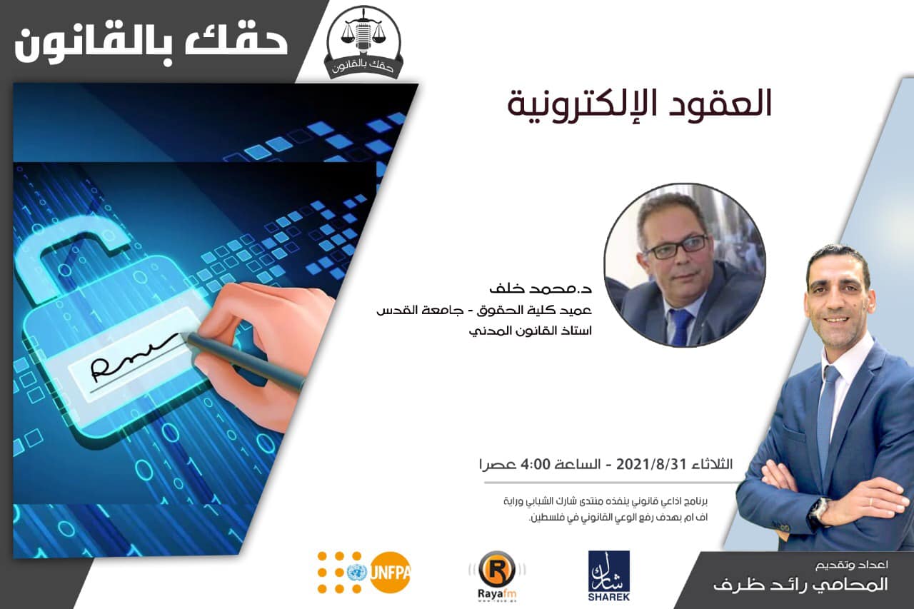 العقود الالكترونية