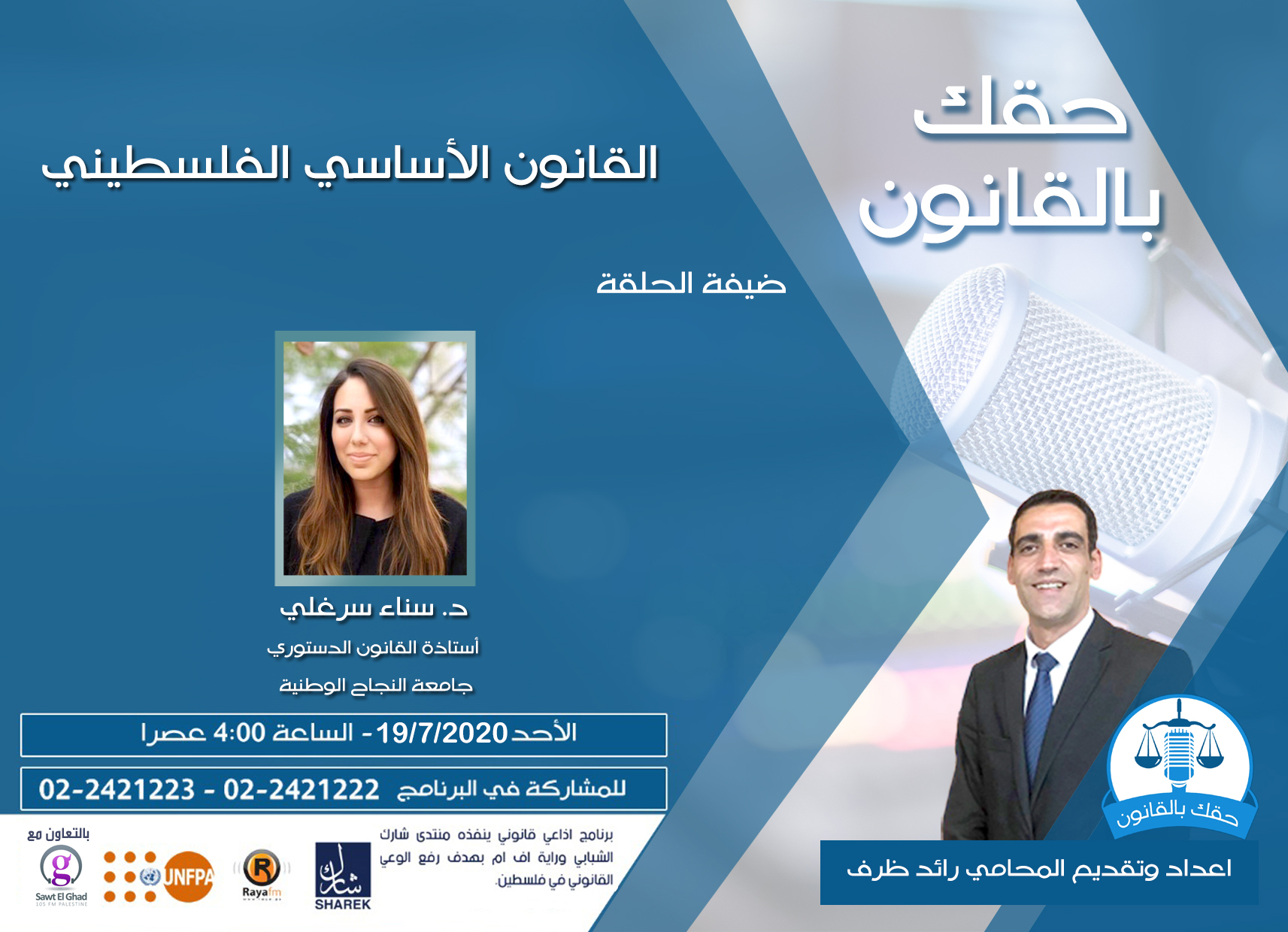 القانون الاساسي الفلسطيني