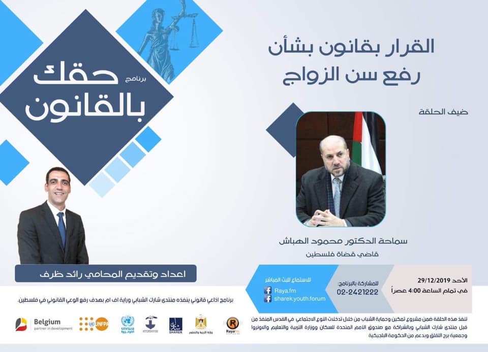 القرار بقانون بشأن رفع سن الزواج