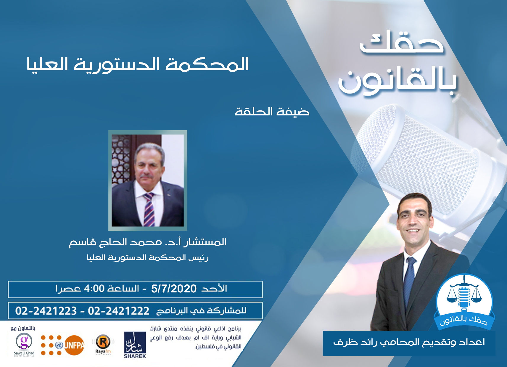 المحكمة الدستورية العليا