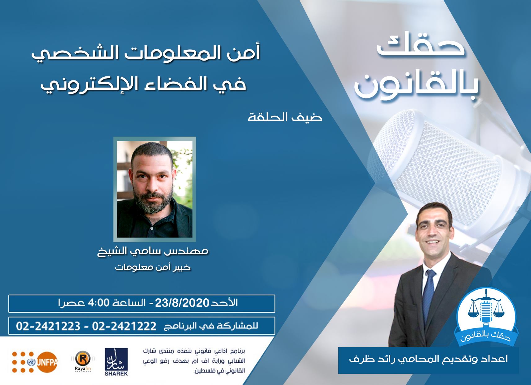 امن المعلومات