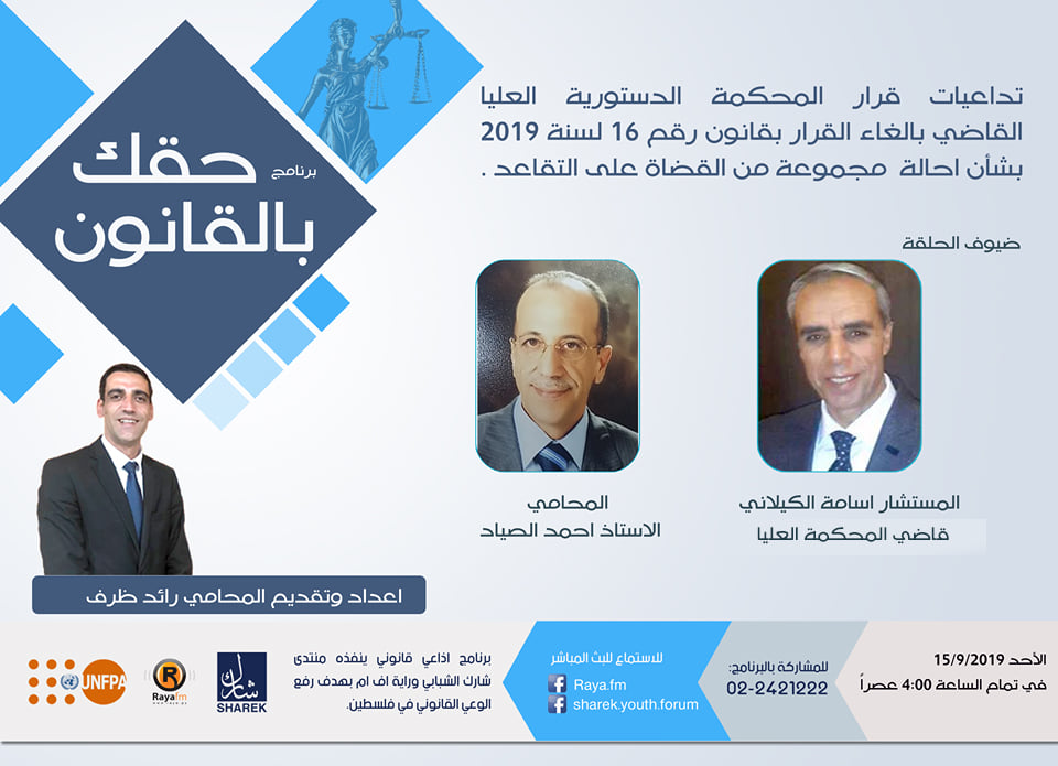 بالغاءقرار المحكمة الدستورية احالة القضاة على التقاعد