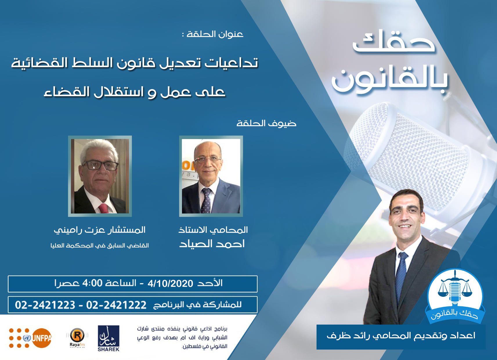 تداعيات تعديل قانون السلطة القضائية