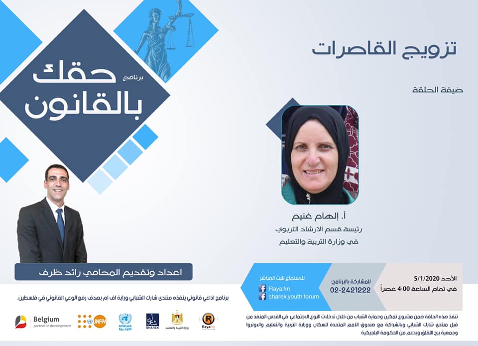 تزويج القاصرات