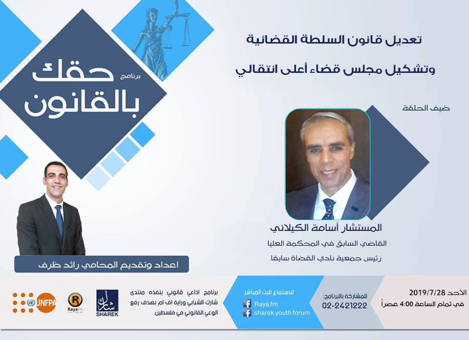 تعديل قانون السلطة القضائية