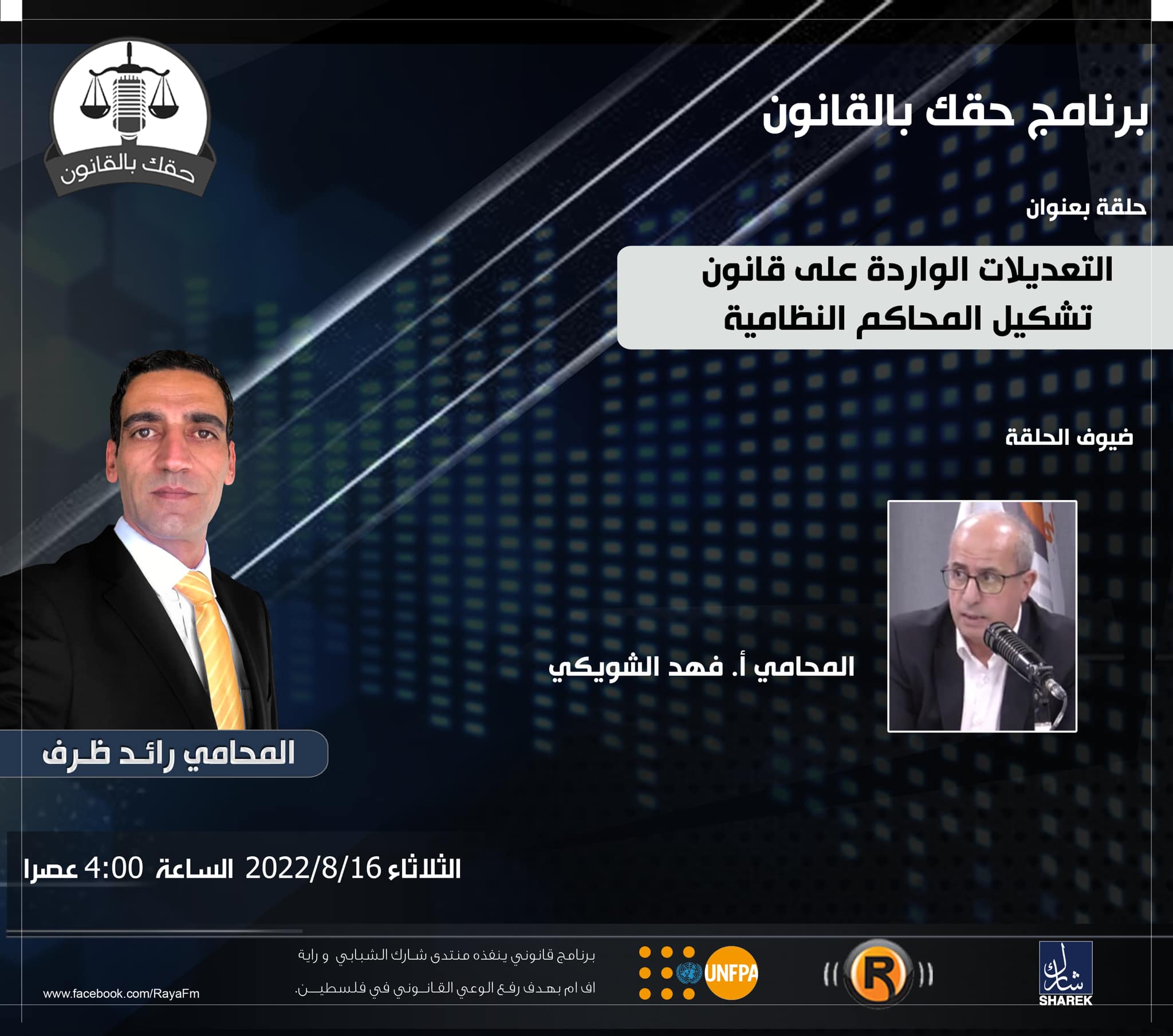 Amendments to the Regular Courts Formation Law