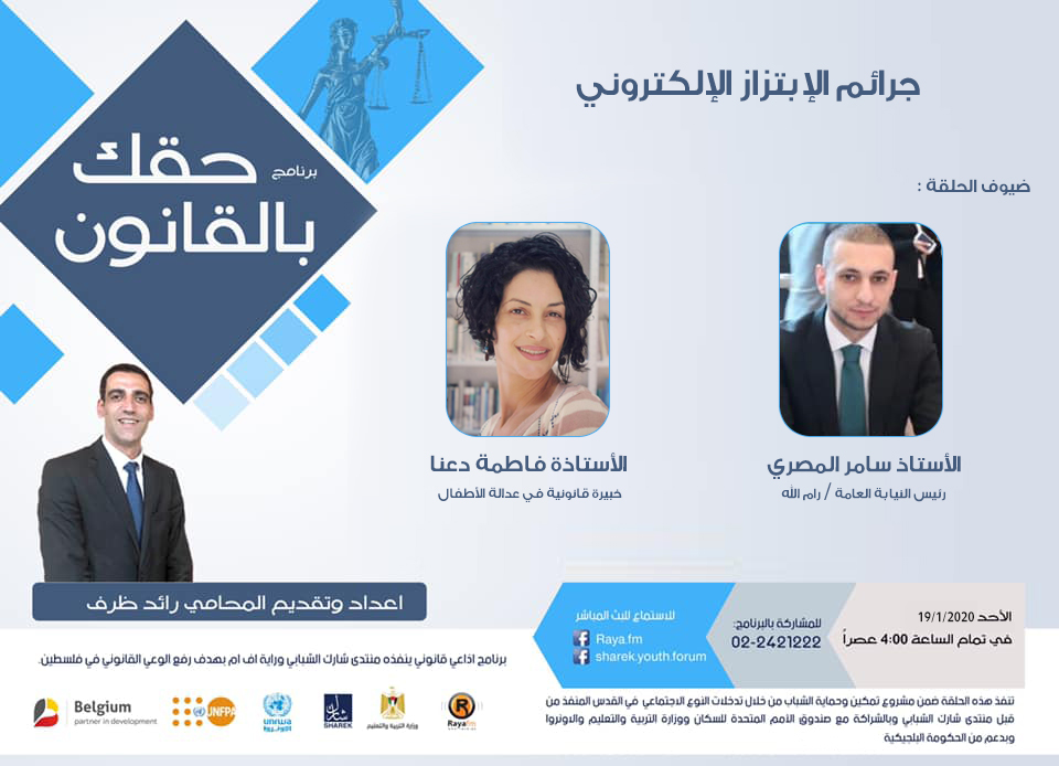 جرائم الابتزاز الالكتروني