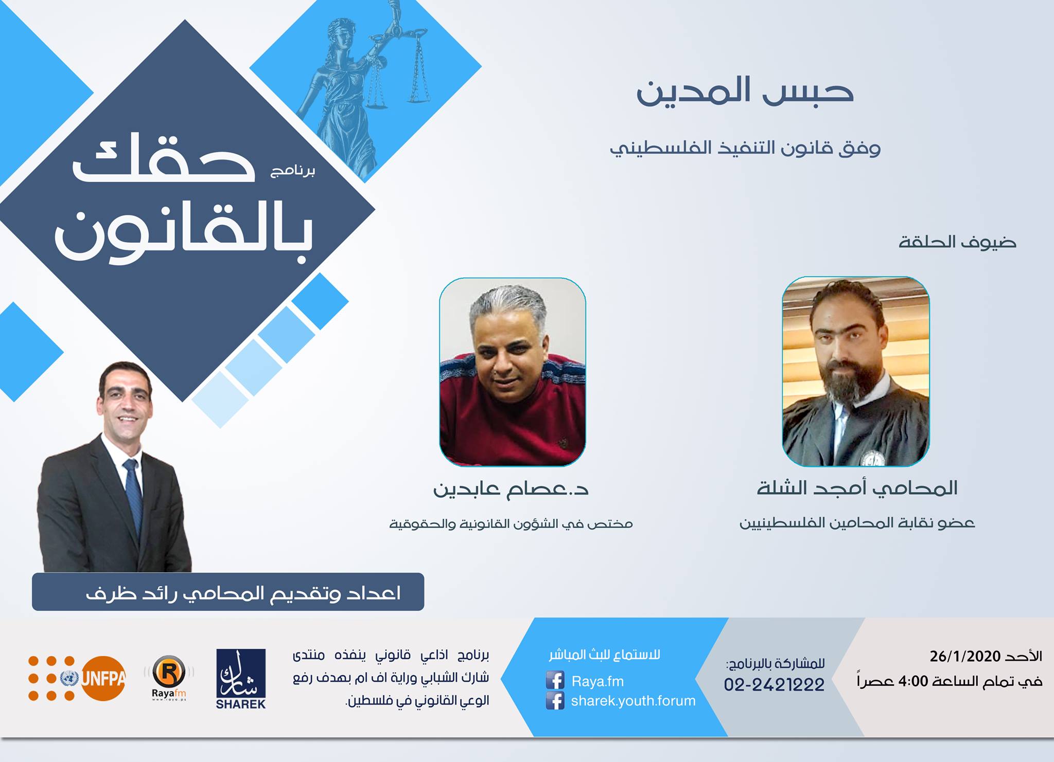 حبس المدين