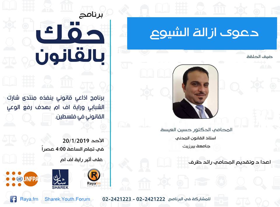 دعوى ازالة الشيوع