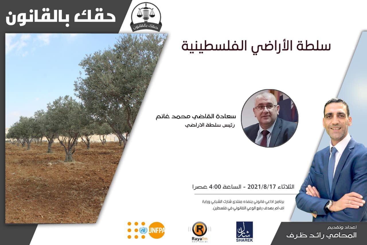 سلطة الاراضي الفلسطينية