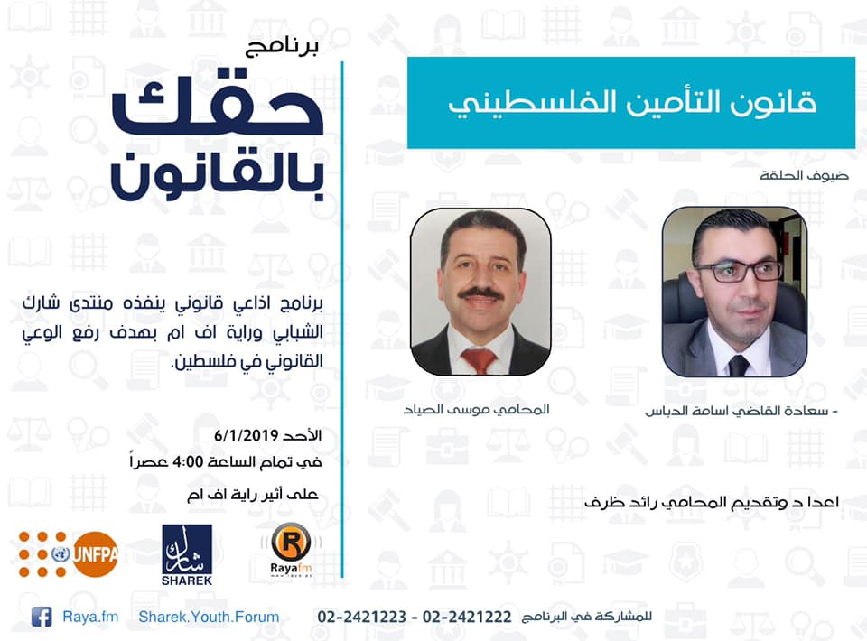 قانون التأمين الفلسطيني