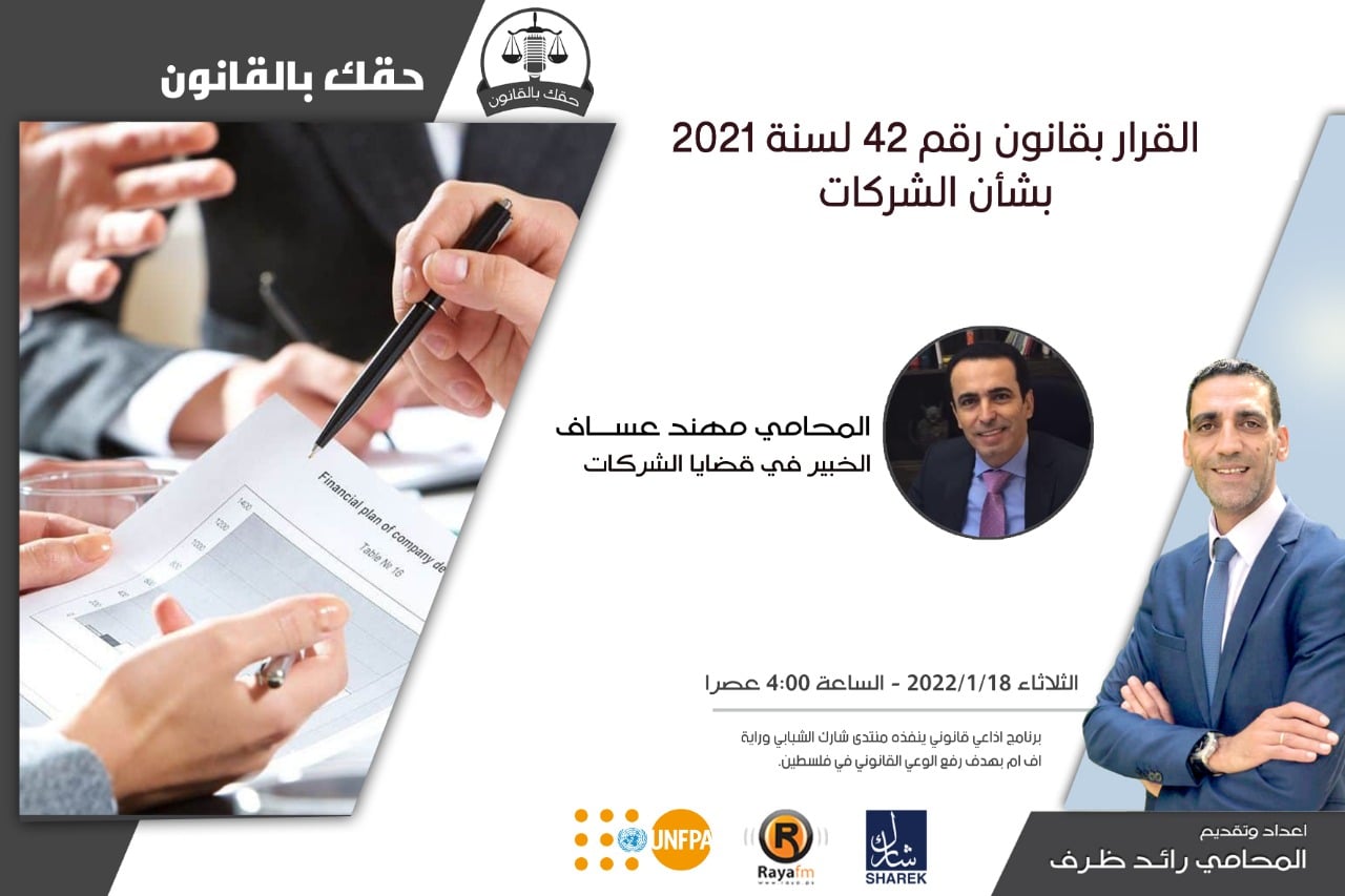 Companies Law