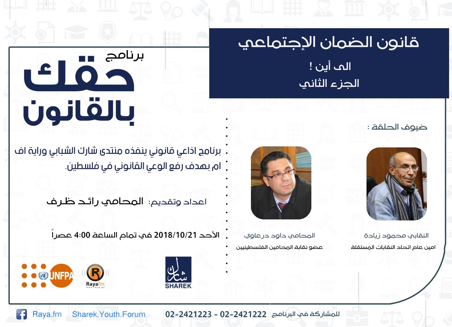 قانون الضمان الاجتماعي
