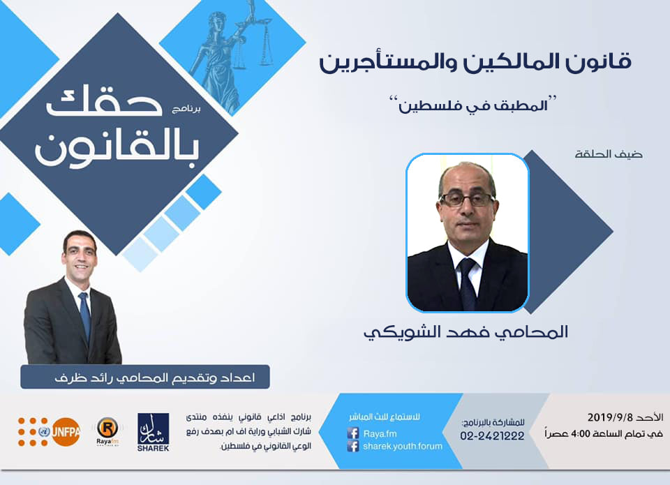 قانون المالكين والمستأجرين