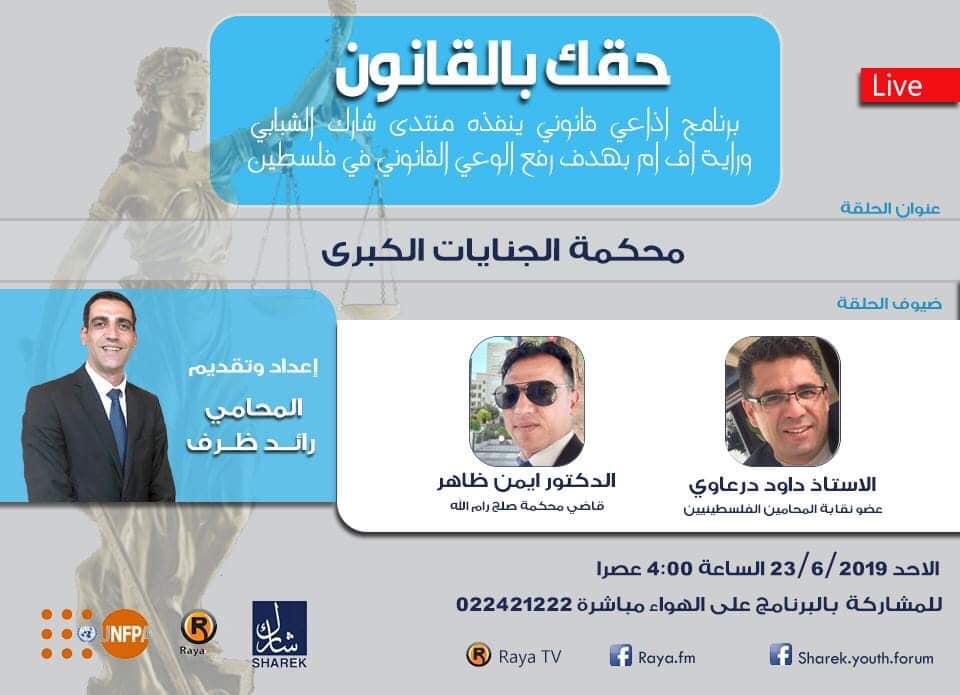 محكمة الجنايات الكبرى