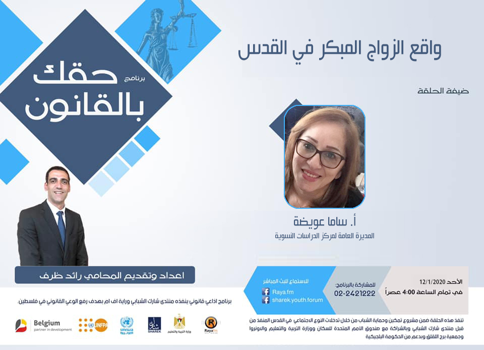 واقع الزواج المبكر في القدس